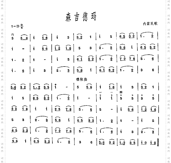 森吉德玛二胡曲谱