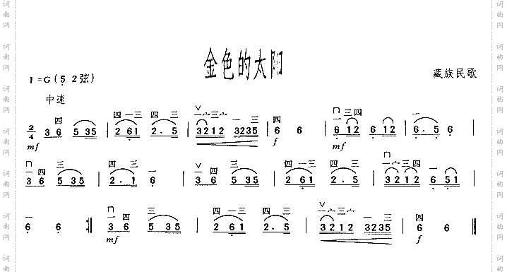 金色的太阳二胡曲谱