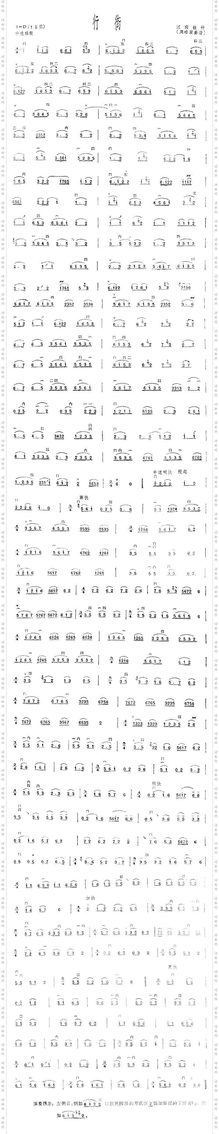 行街分页二胡曲谱