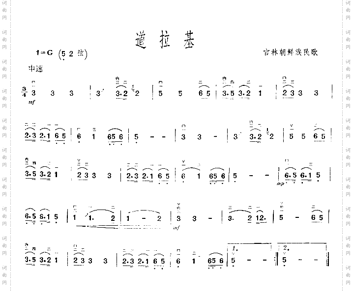 道拉基吉林朝鲜族民歌二胡曲谱