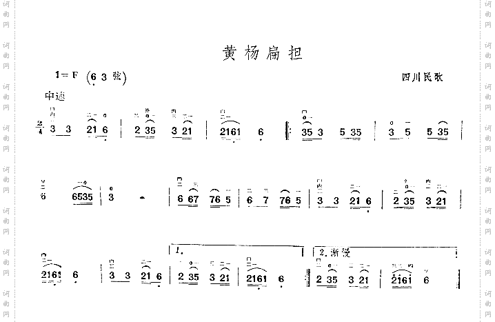 黄杨扁担四川民歌二胡曲谱