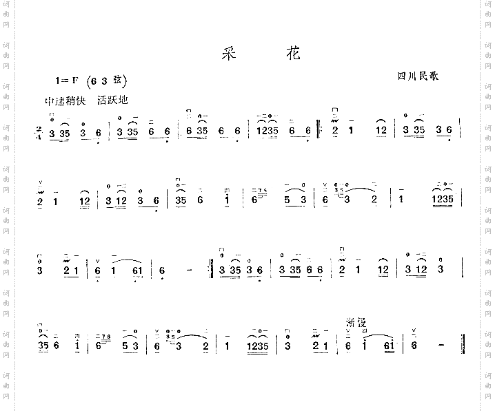 采花四川民歌二胡曲谱