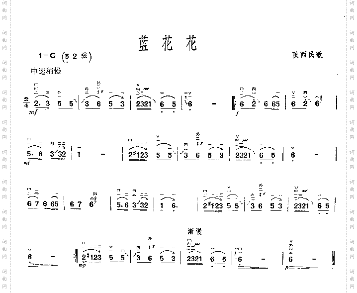 蓝花花二胡曲谱