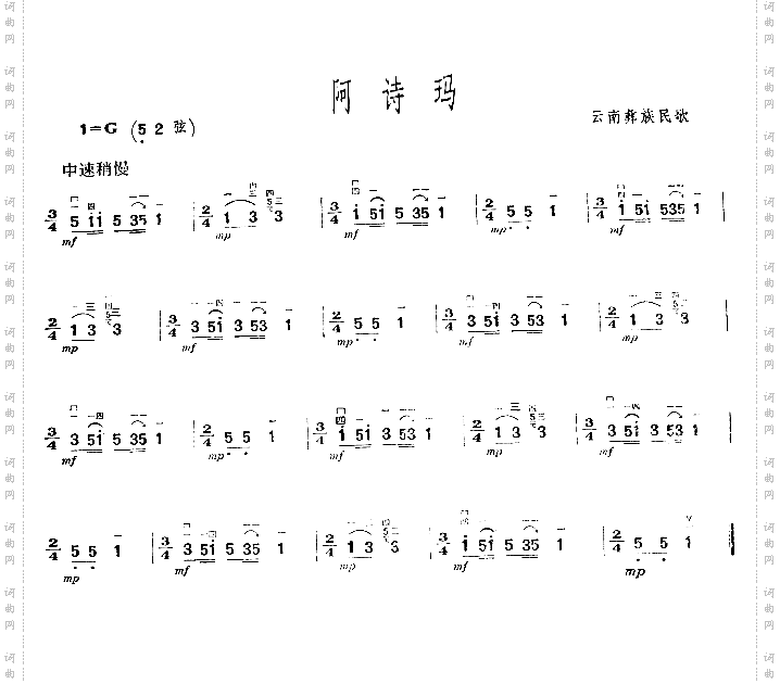 阿诗玛二胡曲谱