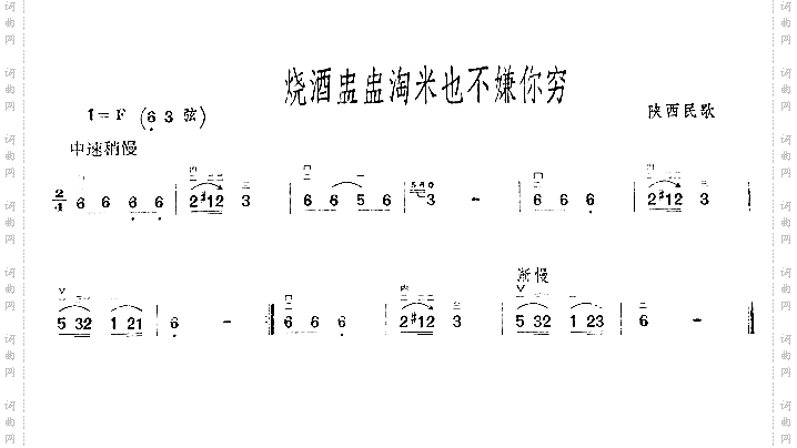 烧酒盅盅淘米也不嫌你穷二胡曲谱