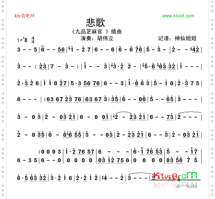 悲歌《九品芝麻官》插曲二胡