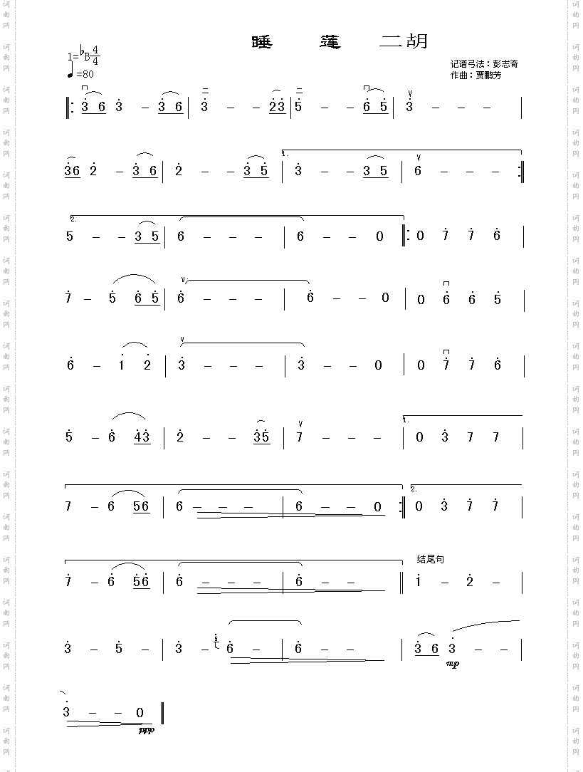 睡莲二胡曲