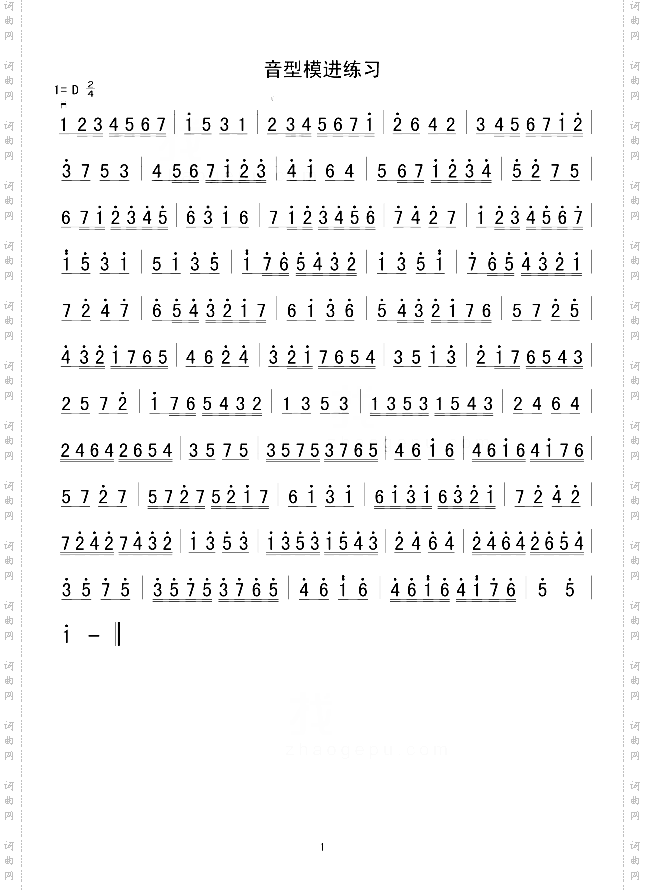 音型模进练习