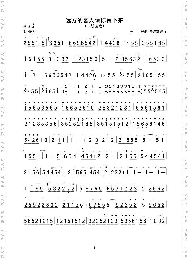 远方的客人请你留下来