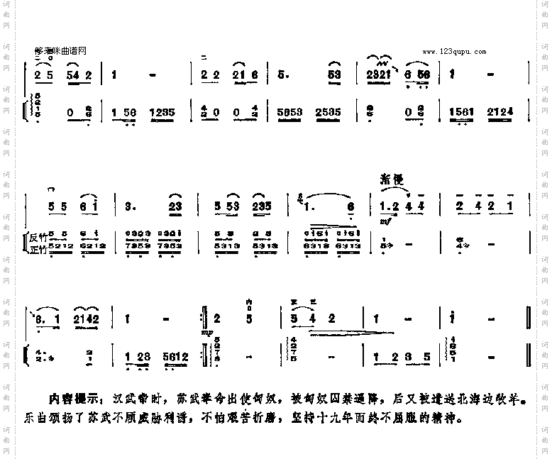 苏武牧羊