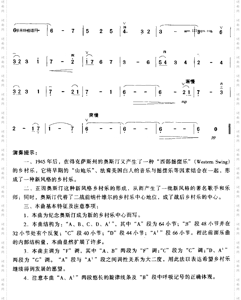 奥斯汀的乡村摇摆乐