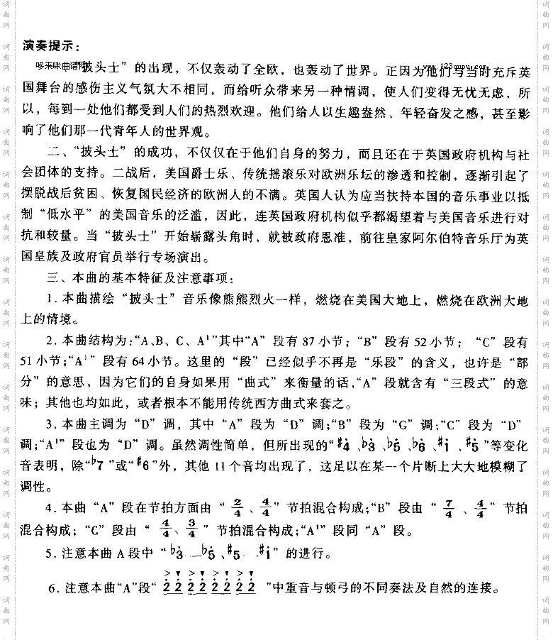 “披头士”的烈火