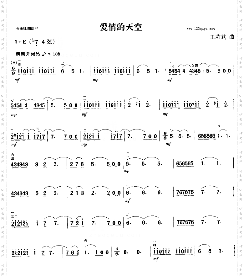 爱情的天空