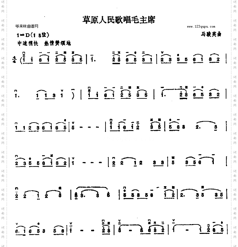 草原人民歌唱毛主席