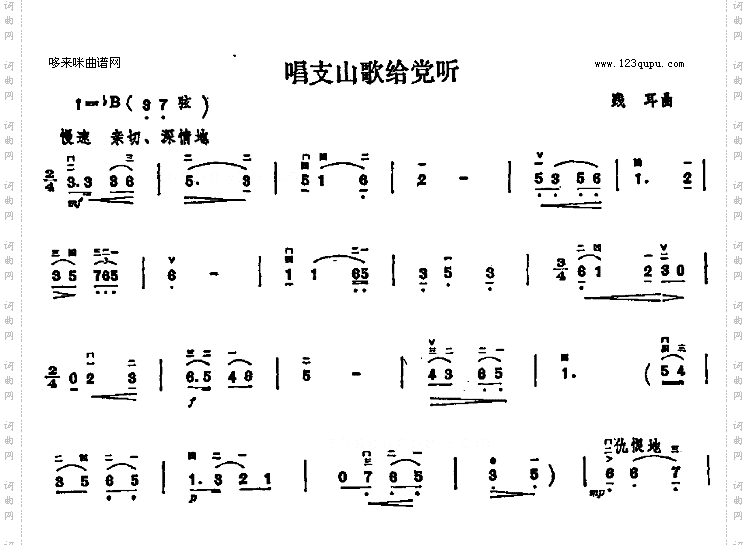 唱支山歌给党听