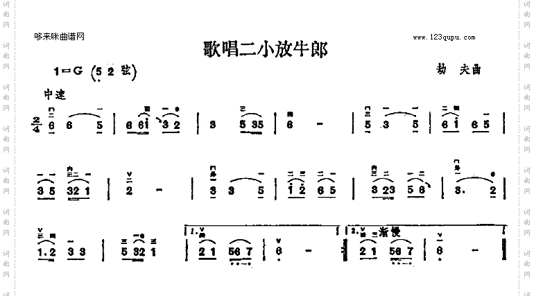 歌唱二小放牛郎