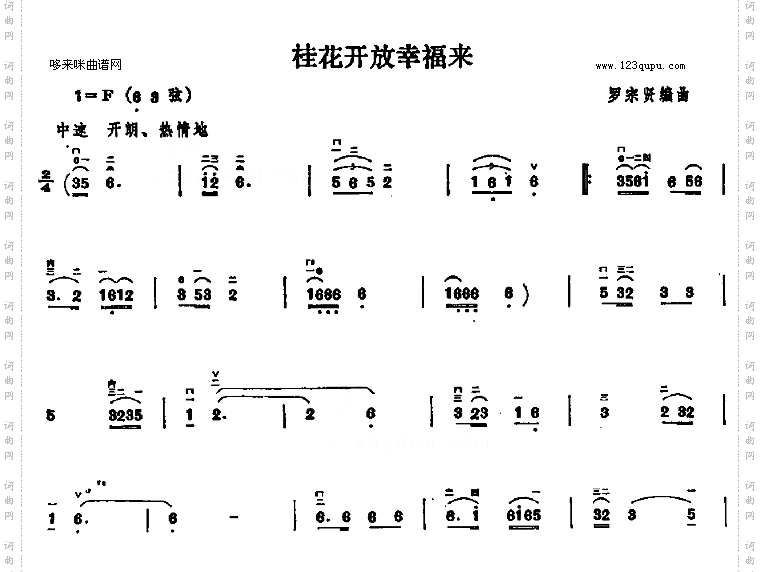 桂花开放幸福来