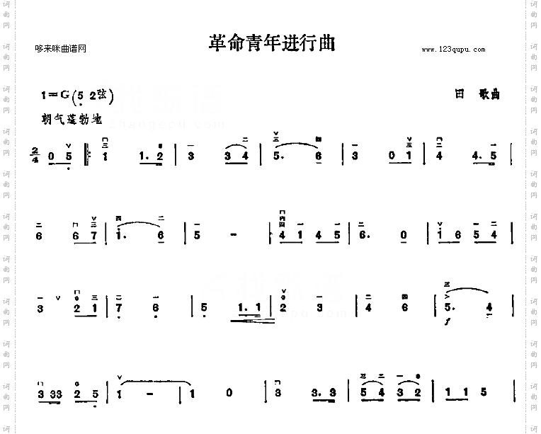 革命青年进行曲