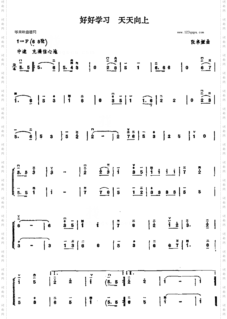 好好学习天天向上