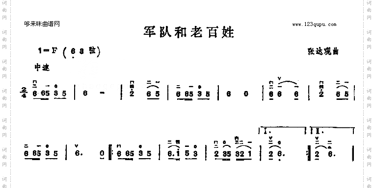军队和老百姓