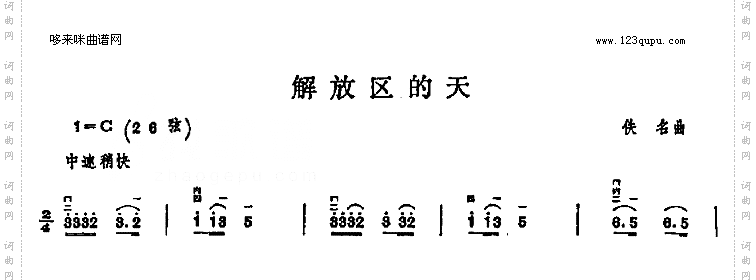 解放区的天