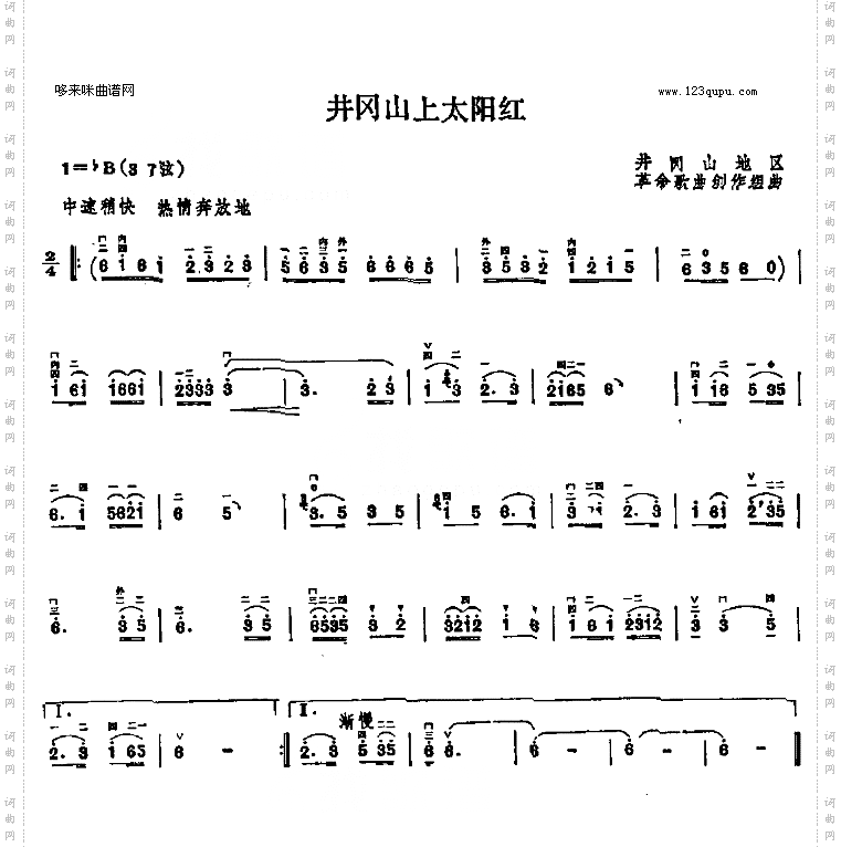 井冈山上太阳红