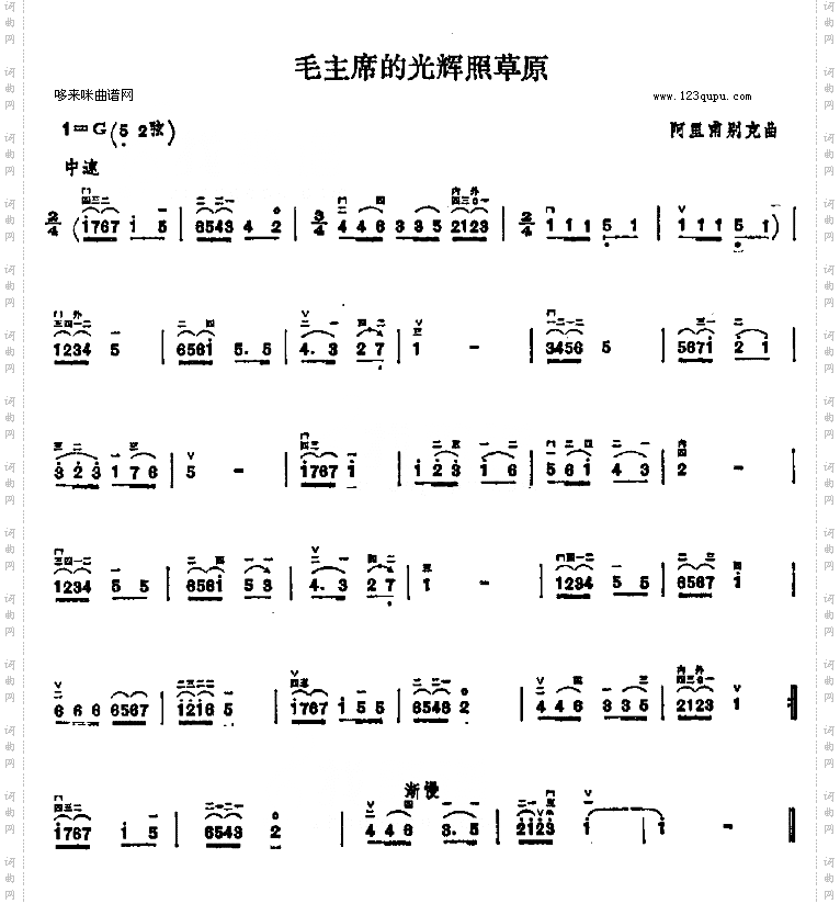 毛主席的光辉照草原