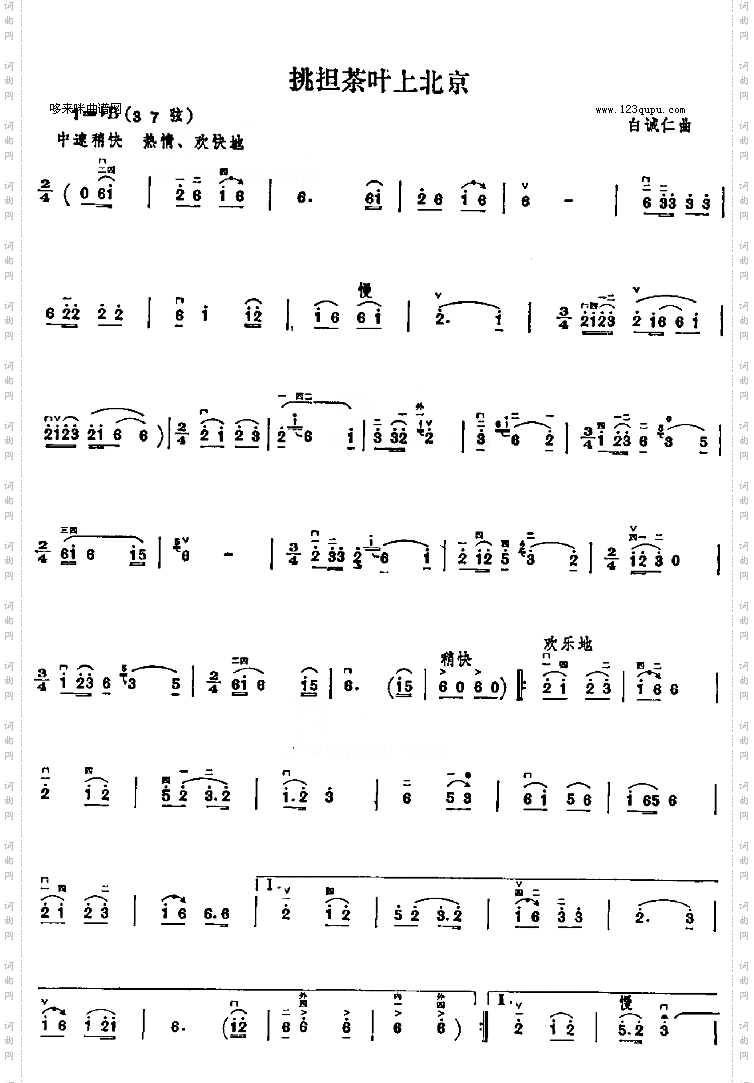 挑担茶叶上北京
