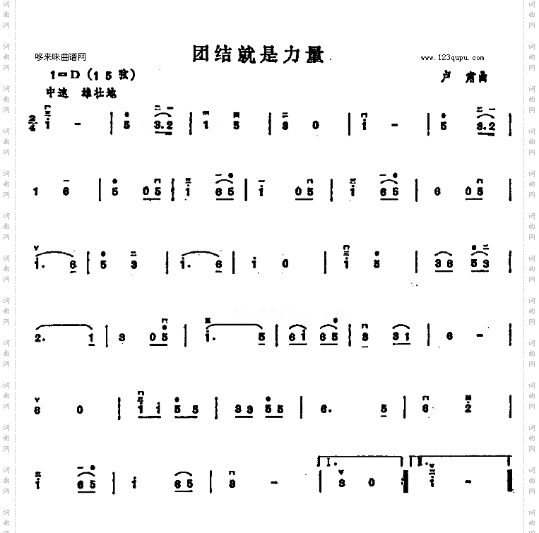 团结就是力量