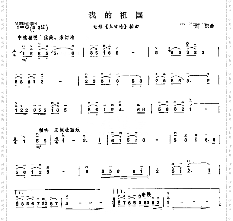 我的祖国