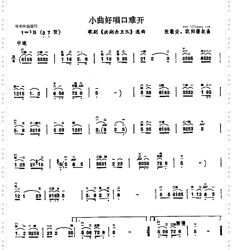 小曲好唱口难开