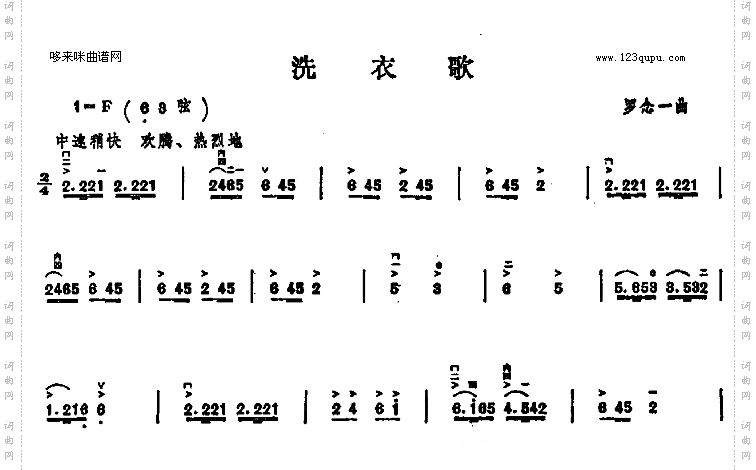 洗衣歌