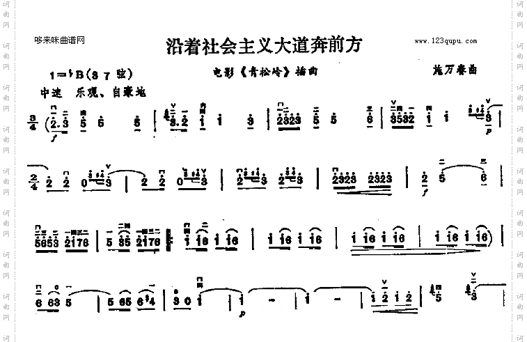 沿着社会主义大道奔前方
