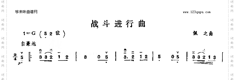 战斗进行曲