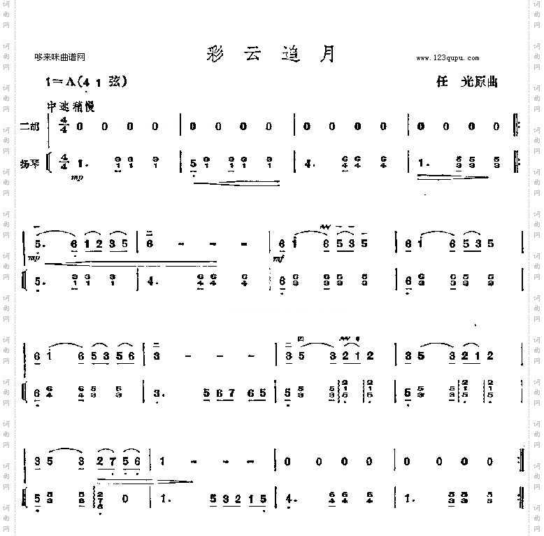 彩云追月