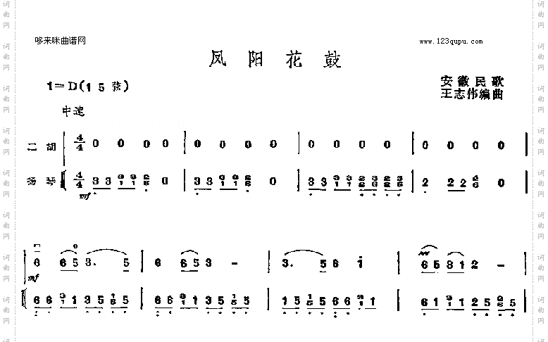凤阳花鼓