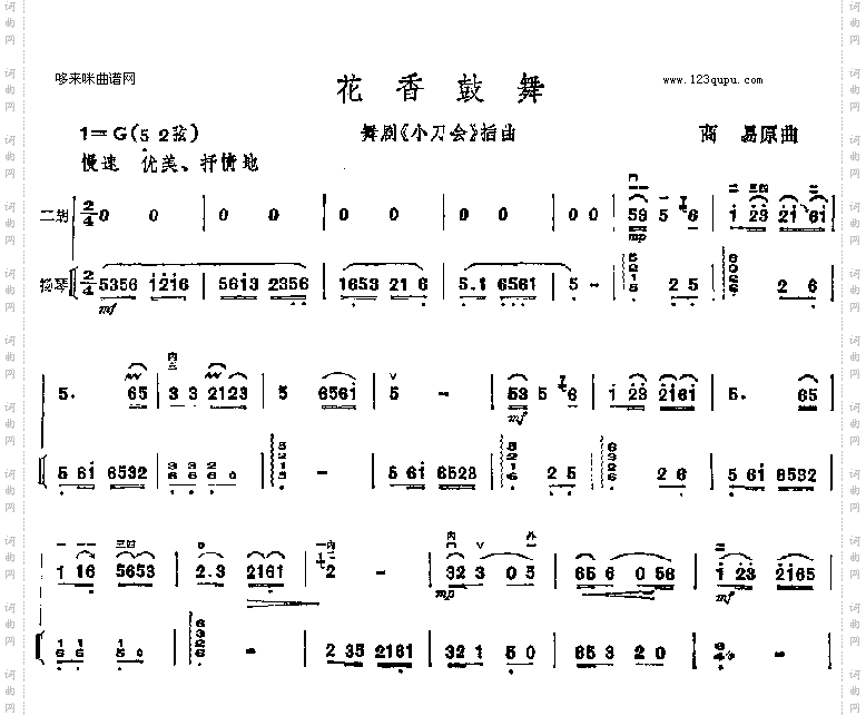 花香鼓舞