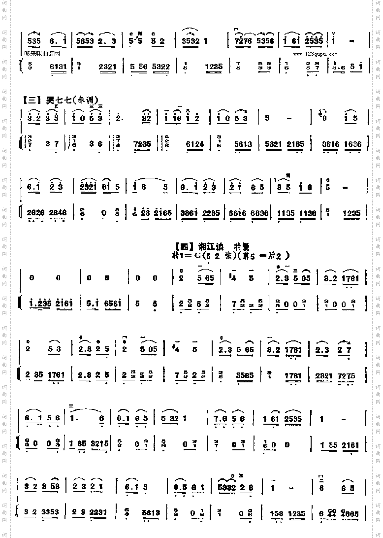 江苏民歌联奏