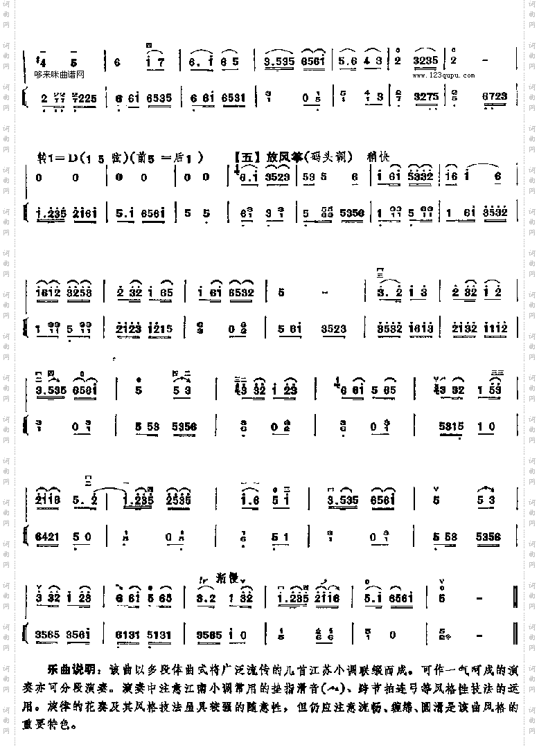 江苏民歌联奏