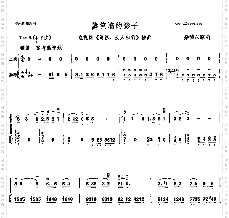 篱笆墙的影子-《篱笆,女人和狗》插曲