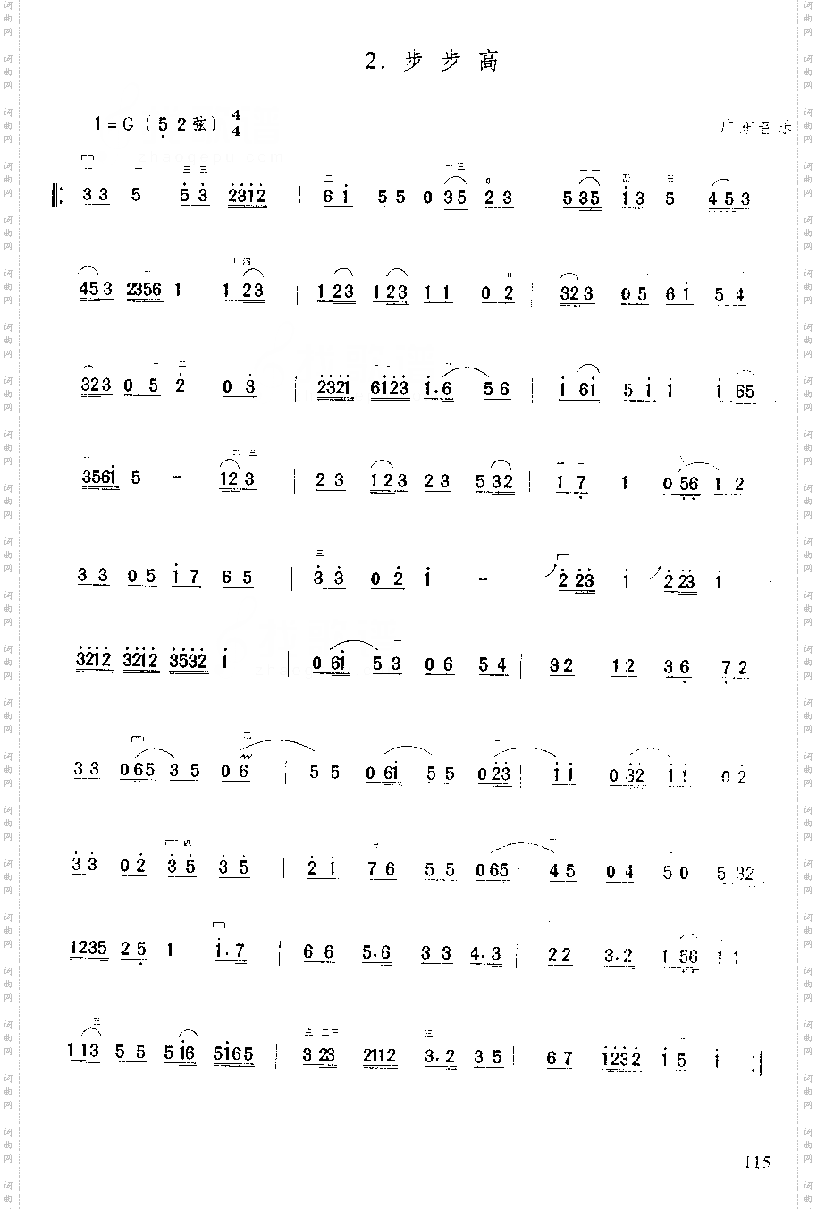 步步高