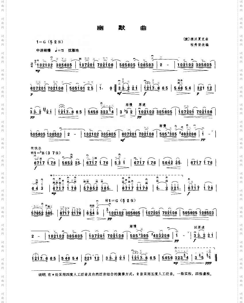 幽默曲