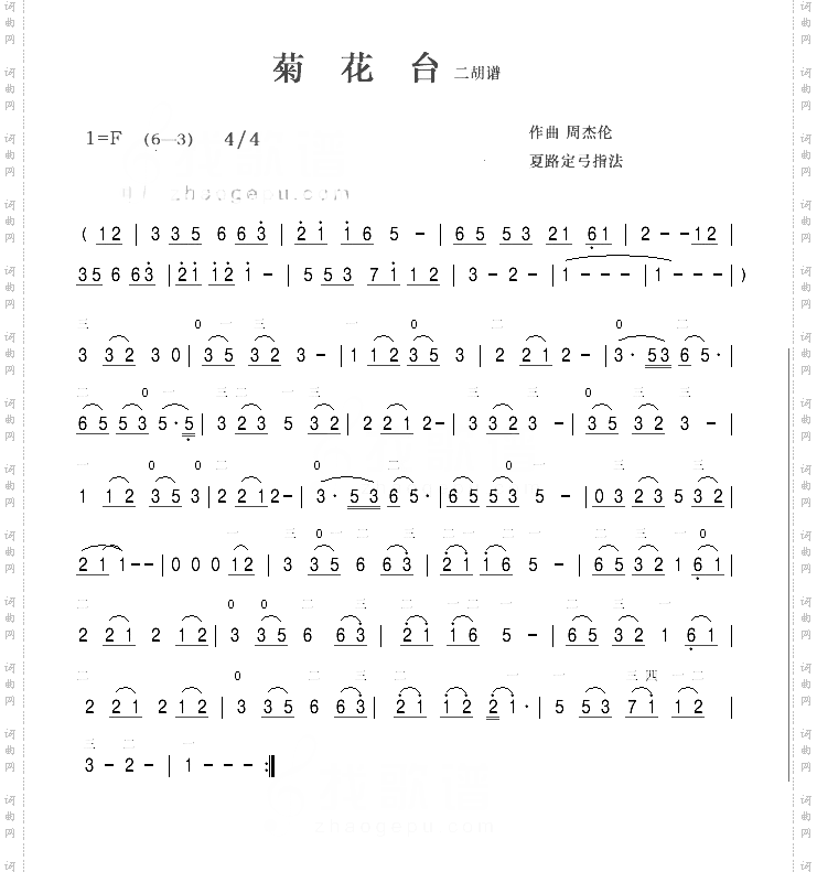 菊花台