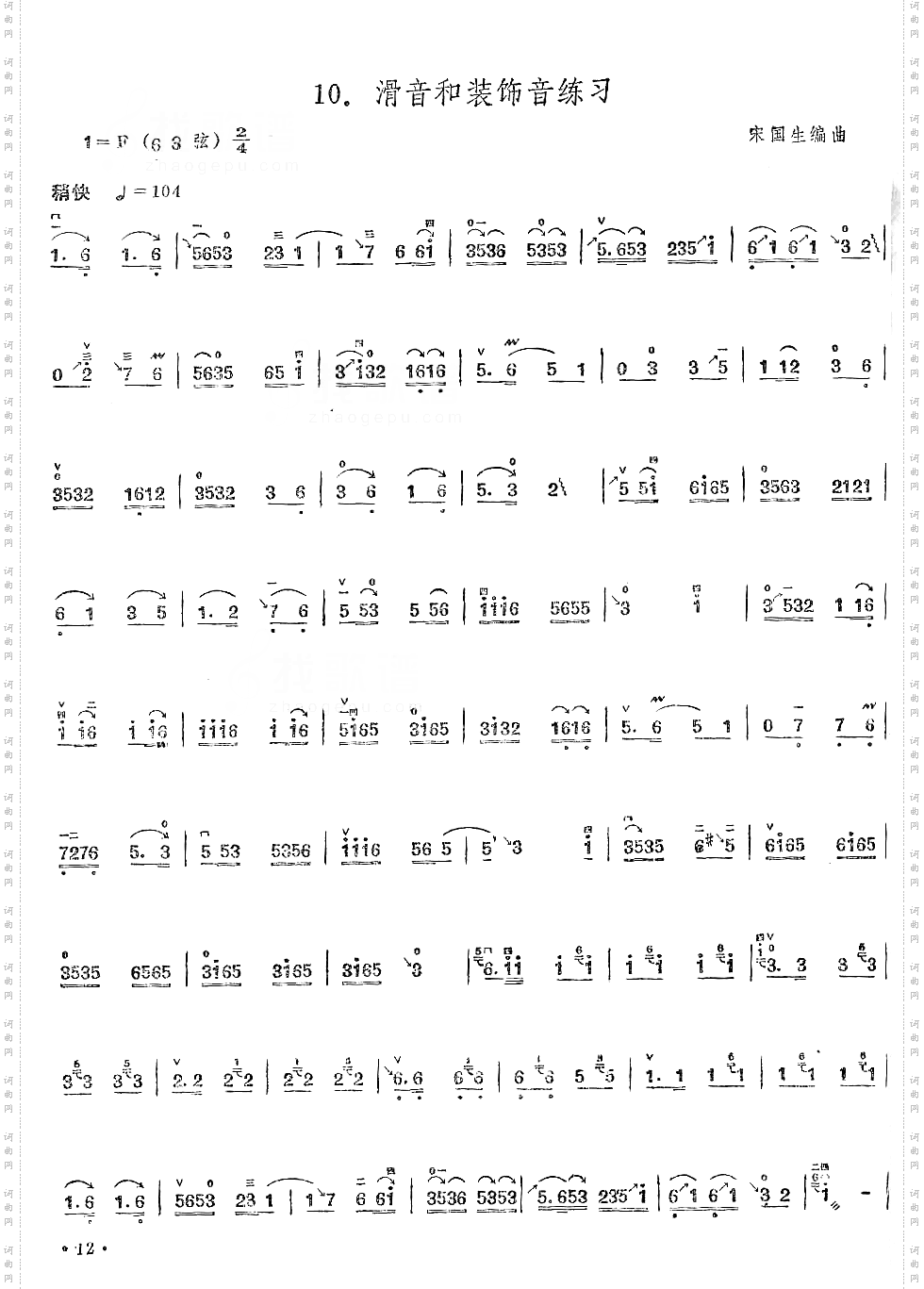滑音与装饰音练习