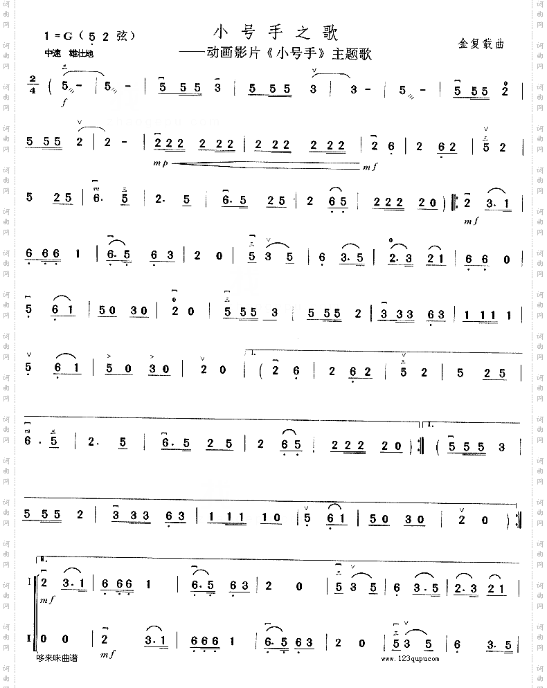 小号手之歌《小号手》主题歌