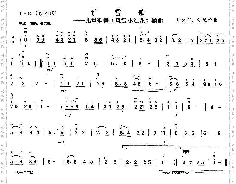 铲雪歌《风雪小红花》插曲