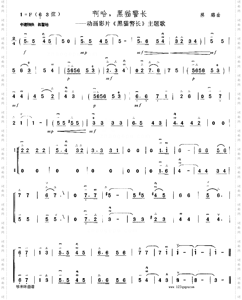 啊哈!黑猫警长《黑猫警长》主题歌