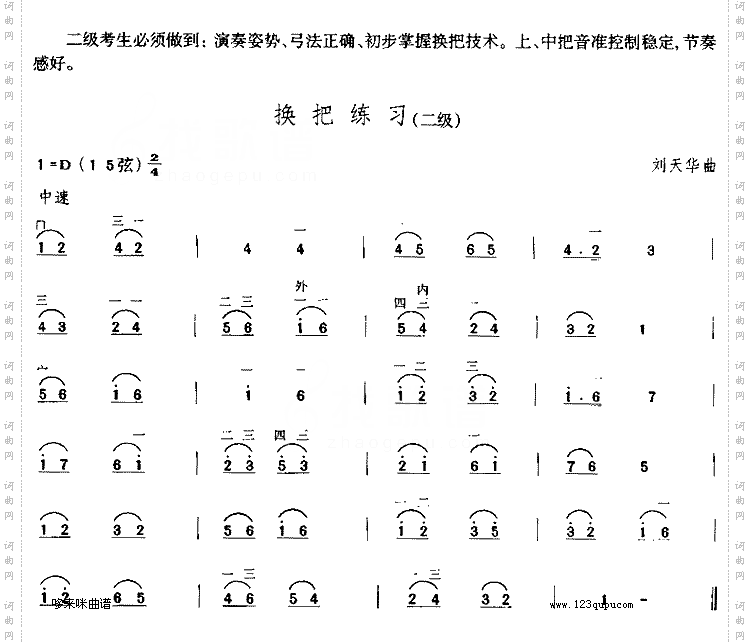 换把练习中国二胡考级规定演奏曲/二级