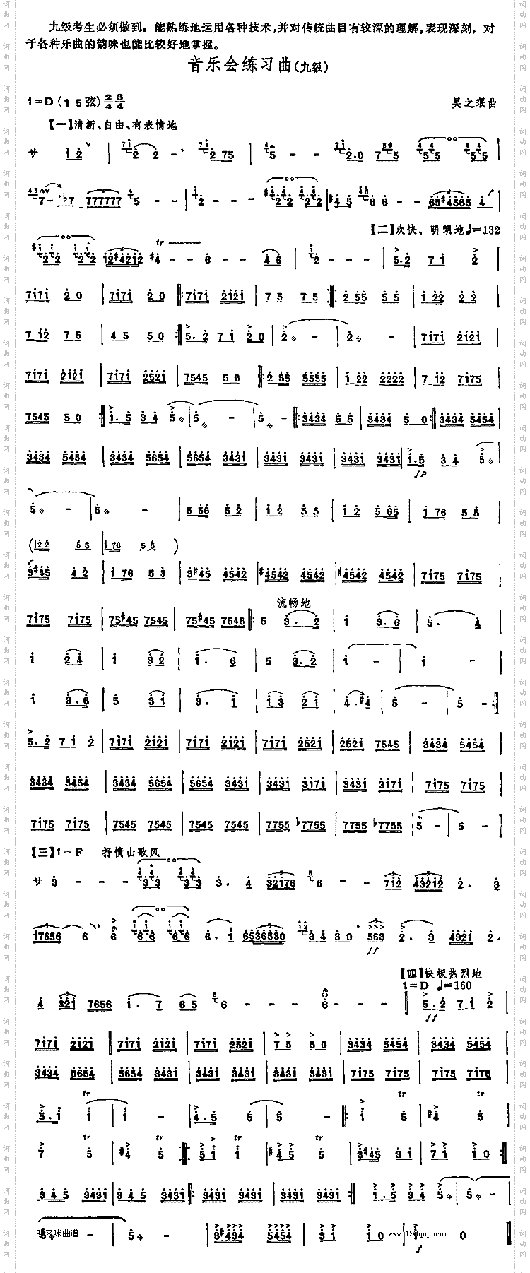 音乐会练习曲中国二胡考级规定演奏曲/九级