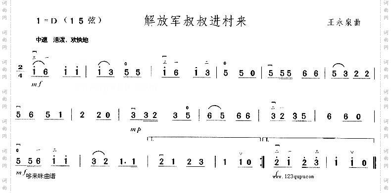 解放军叔叔进村来